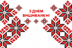 День вишиванки