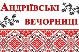 Вшановуючи традиції