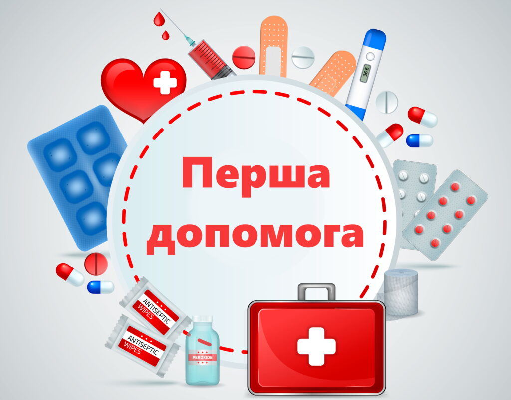 Готуємося до дій у надзвичайних ситуаціях