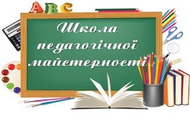Школа майстерності