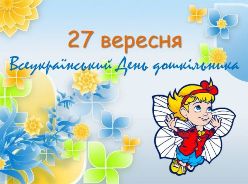 День відкритих дверей