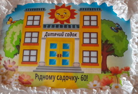 Святкування ювілею нашого закладу